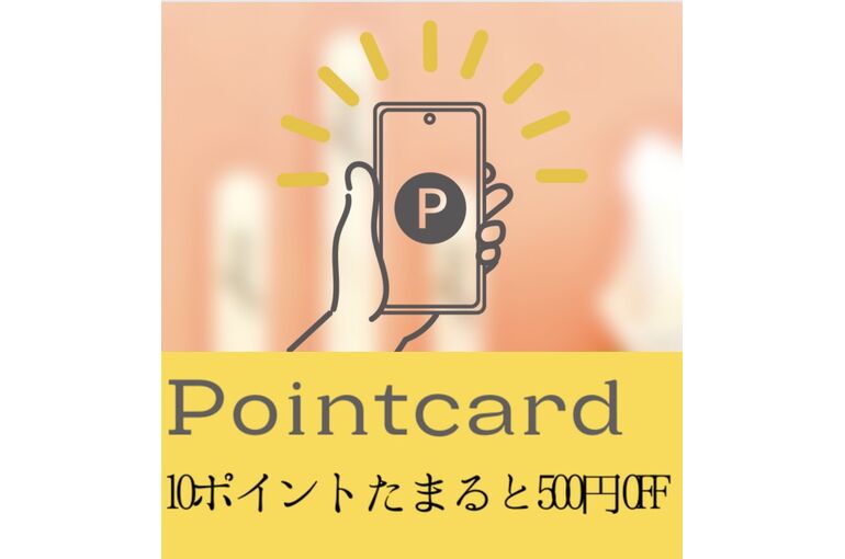 ポイントカード