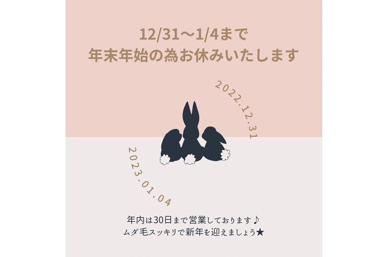 2022年末年始