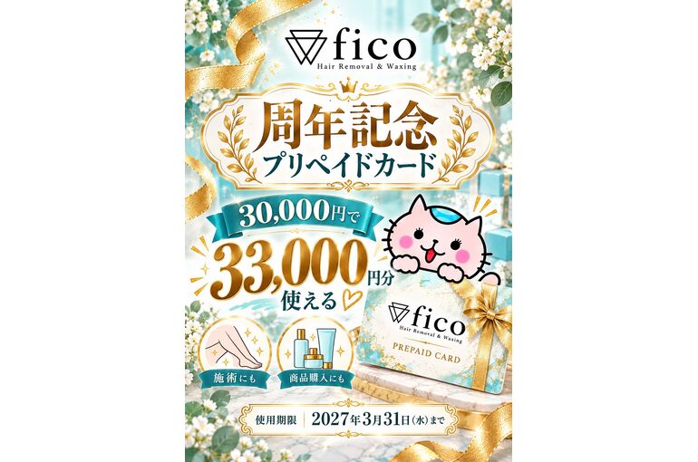 2026プリペ